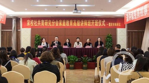 2021年南岸區首期家庭教育高級講師班正式開講，助力教育咨詢與培訓專業化發展