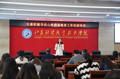 提升育人能力，護航心靈成長——我校開展輔導員心理健康教育工作技能培訓